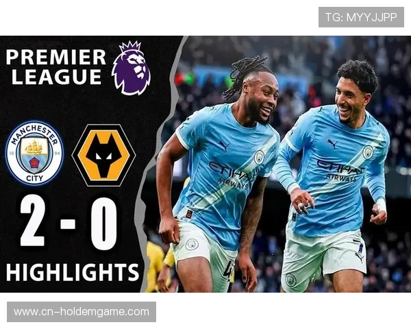 曼城2-0战胜狼队终结四轮不胜，与榜首差距缩至四分。